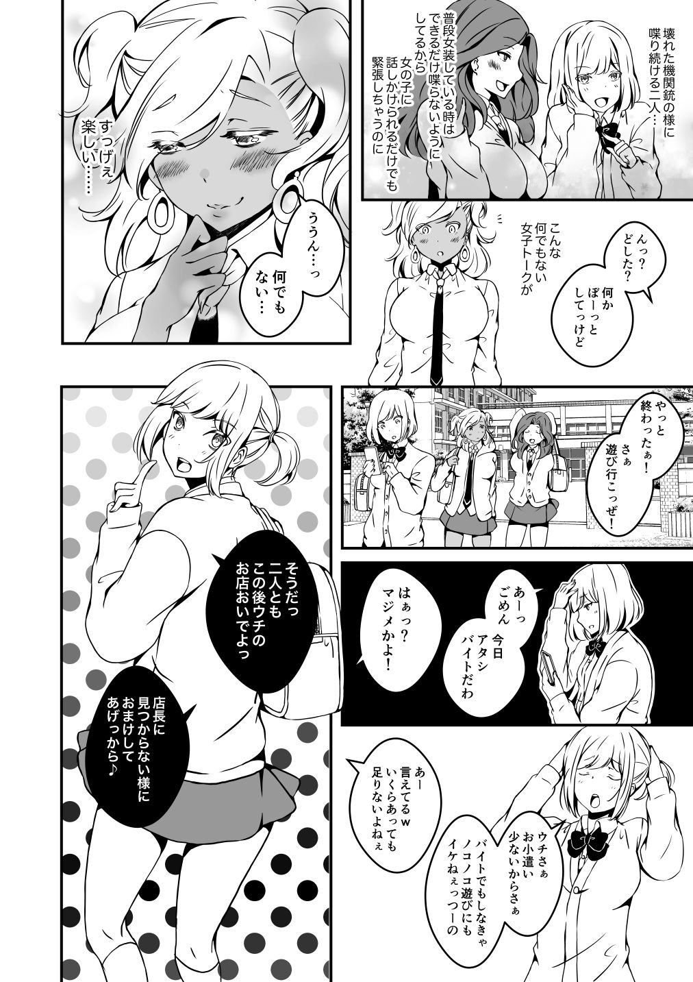 女の子になりたい俺と、女に飽きたギャル2 サンプル4ページ目