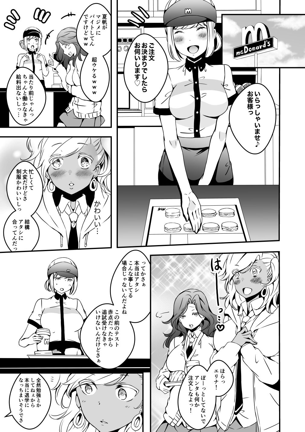 女の子になりたい俺と、女に飽きたギャル2 サンプル5ページ目