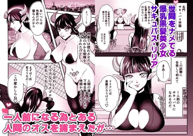 なまいきサキュバスわからせ本 サンプル1ページ目