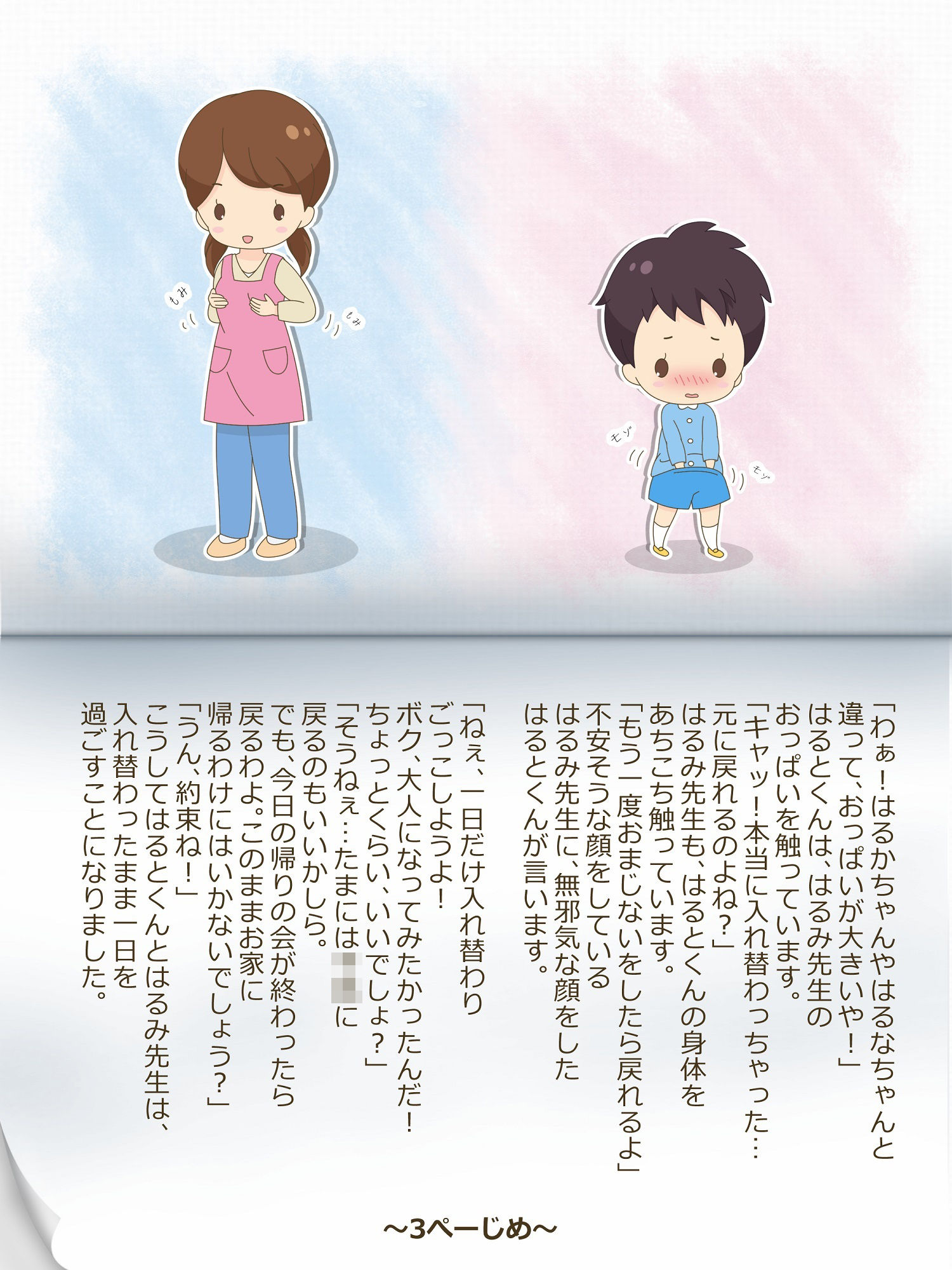 はるみ先生とはるとくん〜いれかわりのおまじない〜 サンプル2ページ目