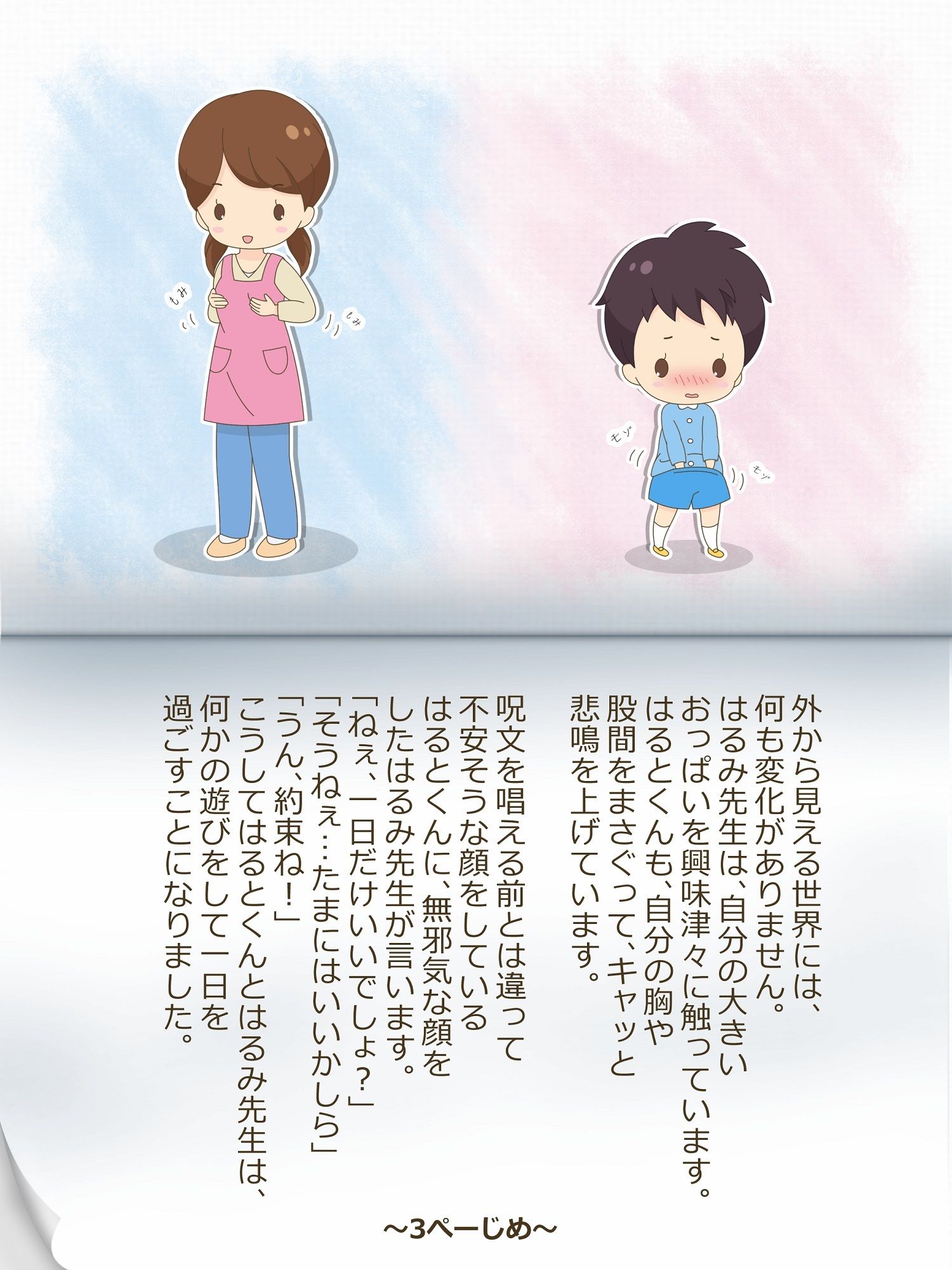 はるみ先生とはるとくん〜いれかわりのおまじない〜 サンプル4ページ目