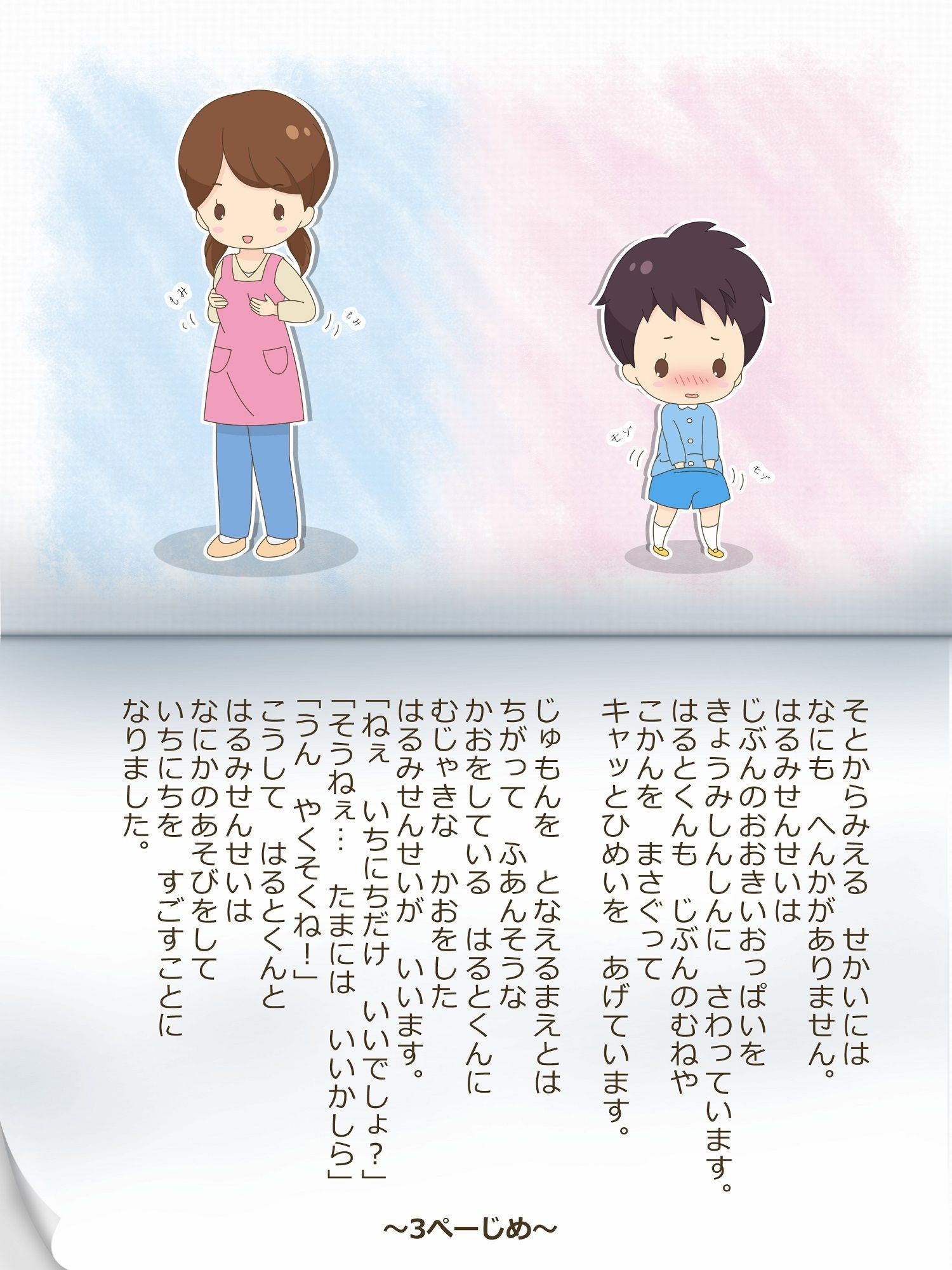 はるみ先生とはるとくん〜いれかわりのおまじない〜 サンプル5ページ目