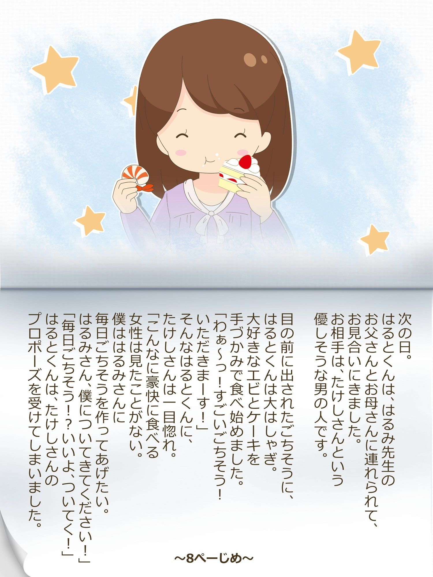はるみ先生とはるとくん〜いれかわりのおまじない〜 サンプル6ページ目