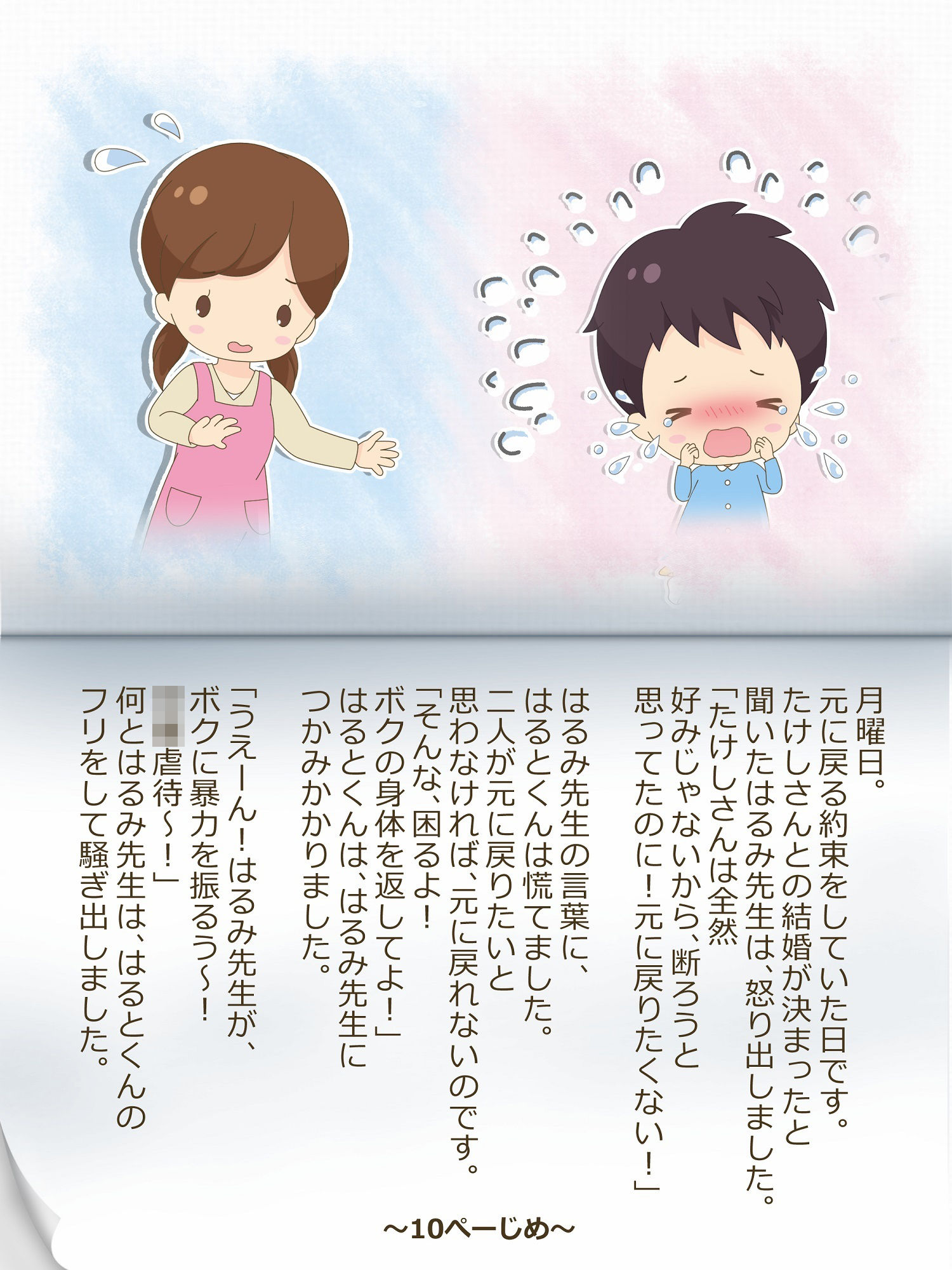 はるみ先生とはるとくん〜いれかわりのおまじない〜 サンプル7ページ目