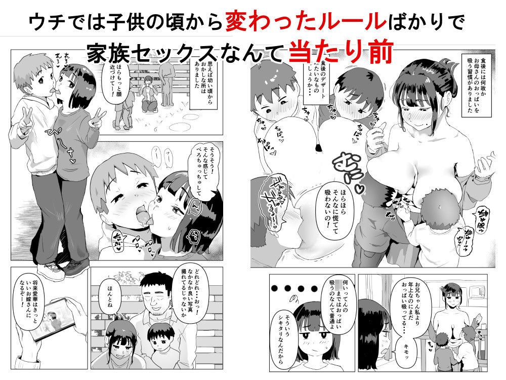 ウチでは家族セックスは常識らしい サンプル2ページ目