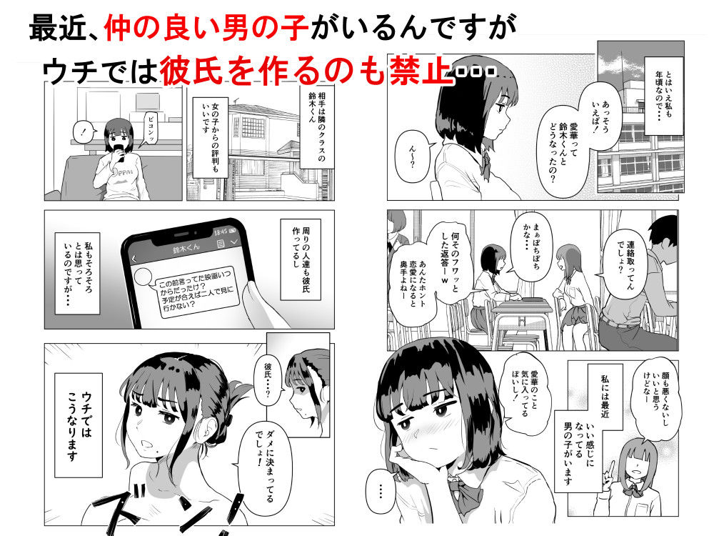 ウチでは家族セックスは常識らしい サンプル4ページ目