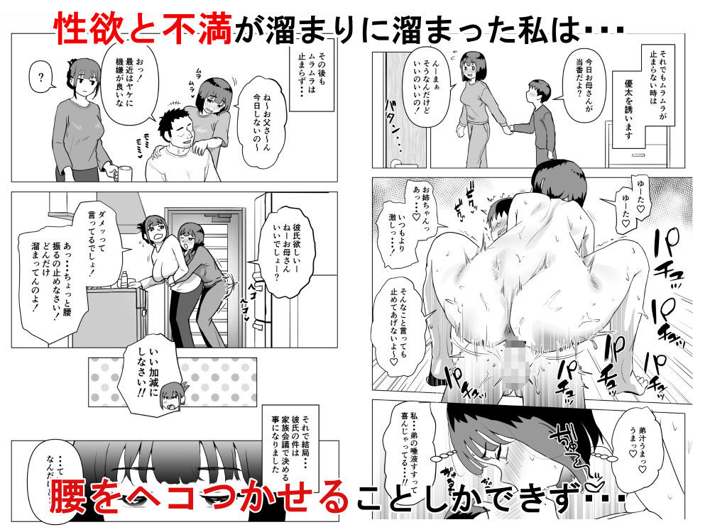 ウチでは家族セックスは常識らしい サンプル5ページ目