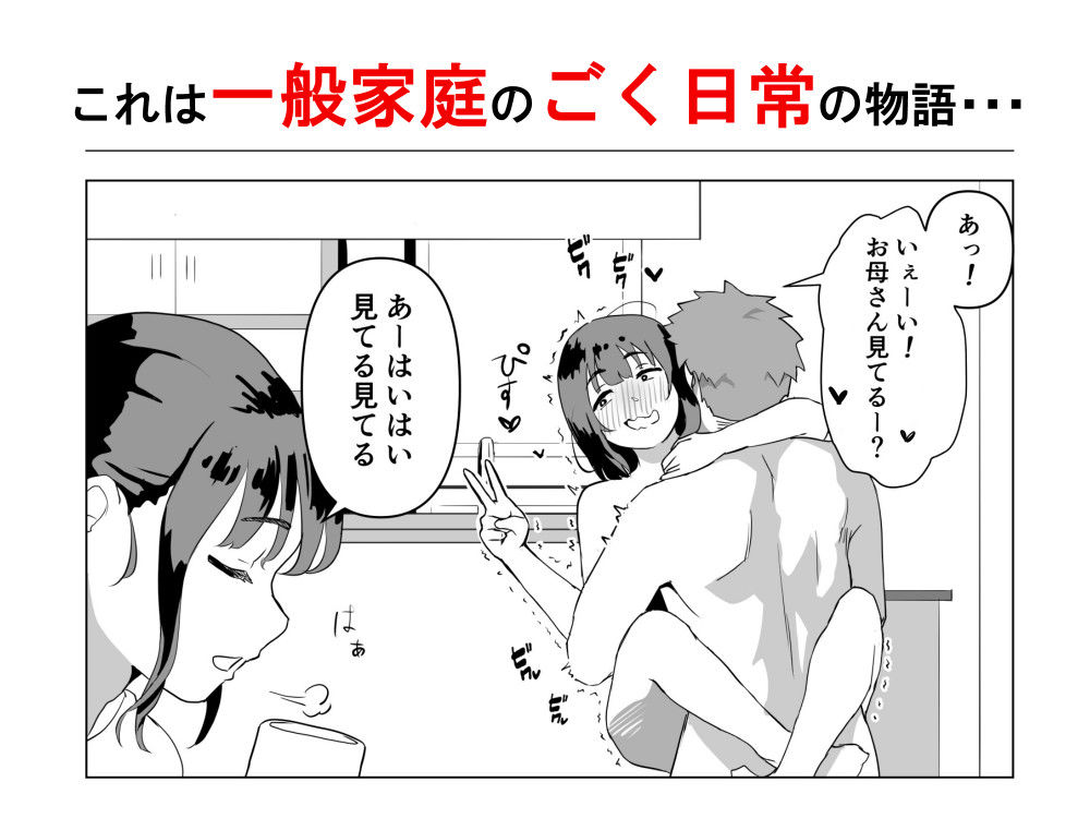 ウチでは家族セックスは常識らしい サンプル7ページ目