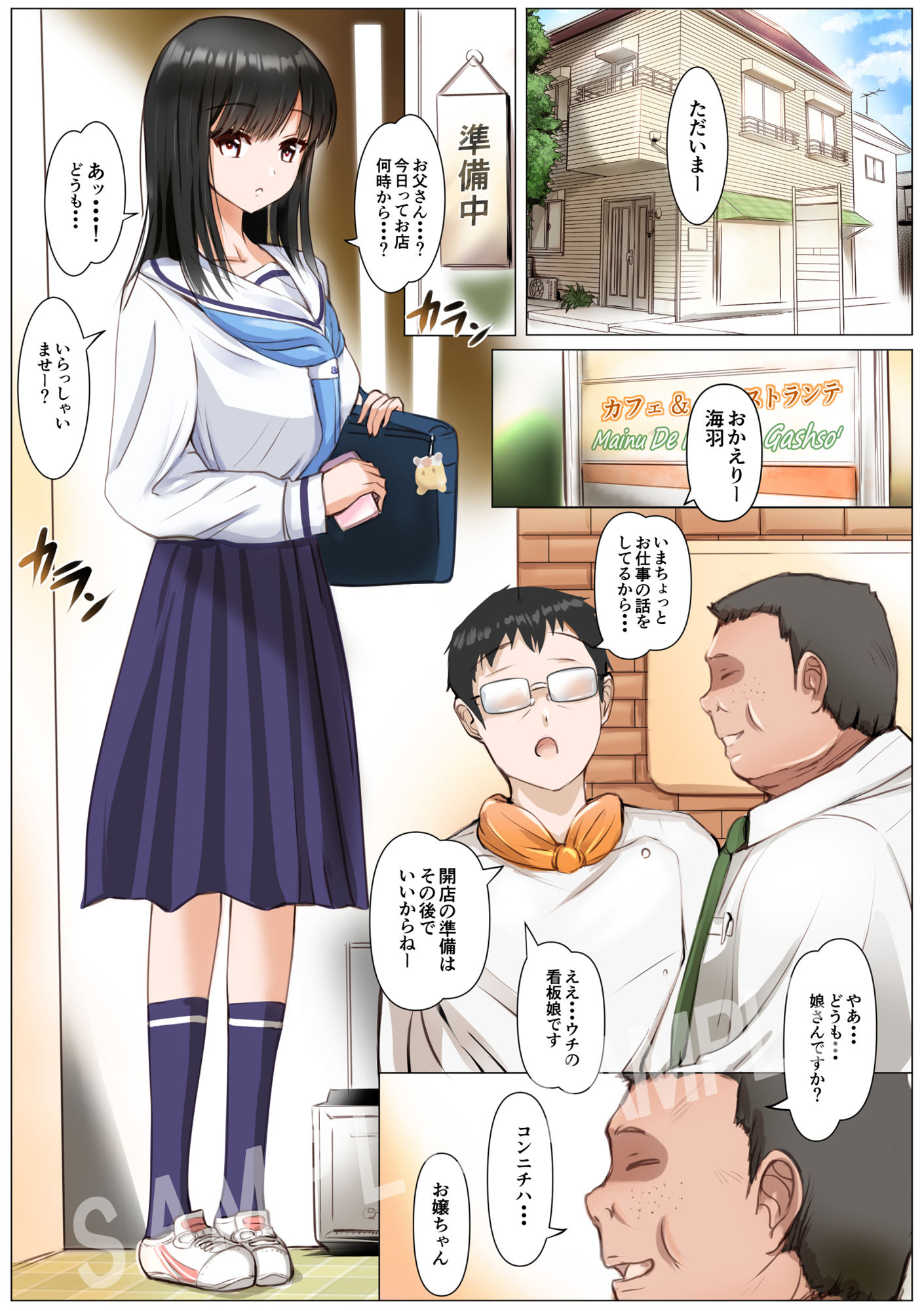 彼女はオジサンに侵食される〜海羽〜 サンプル1ページ目