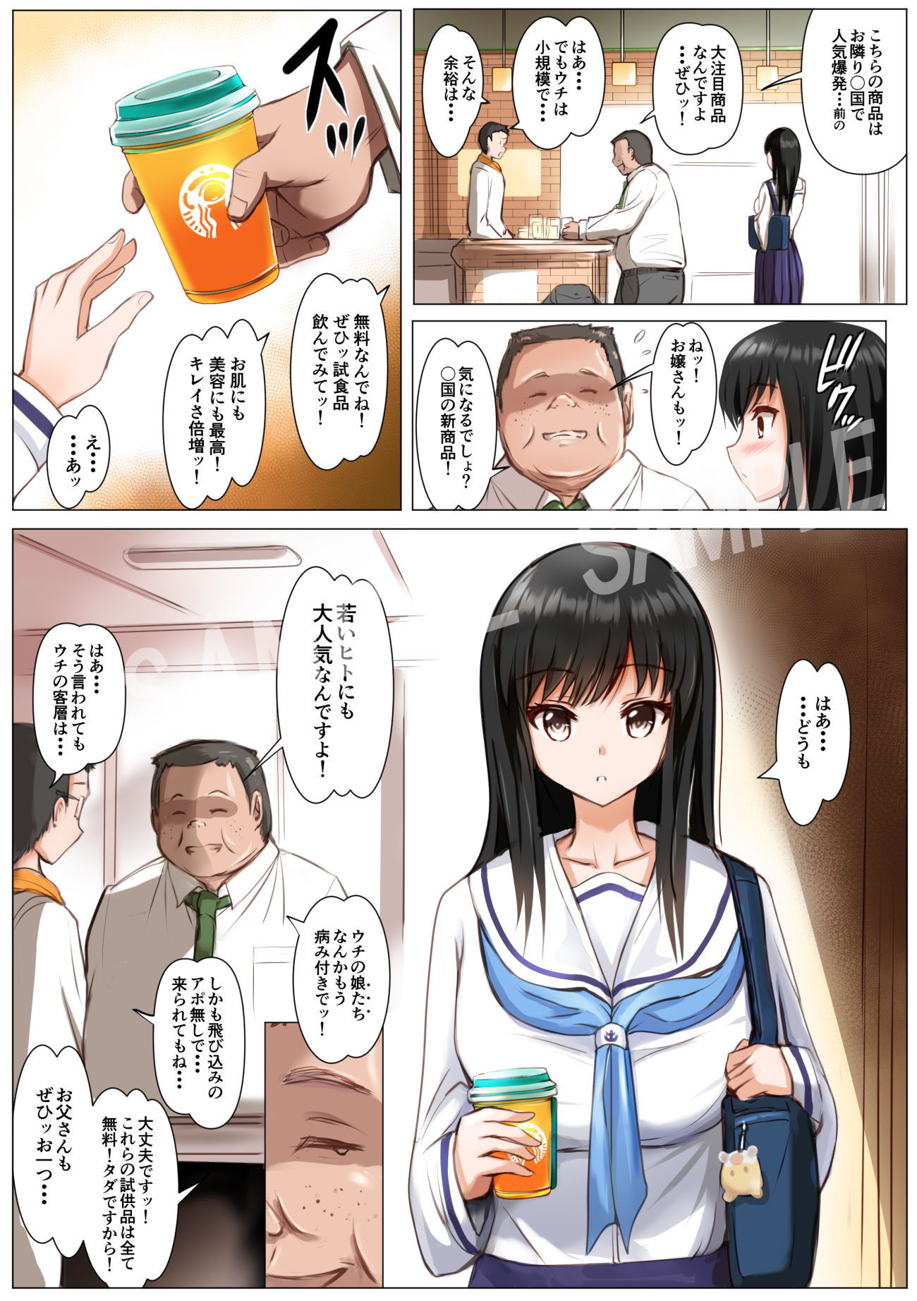 彼女はオジサンに侵食される〜海羽〜 サンプル2ページ目