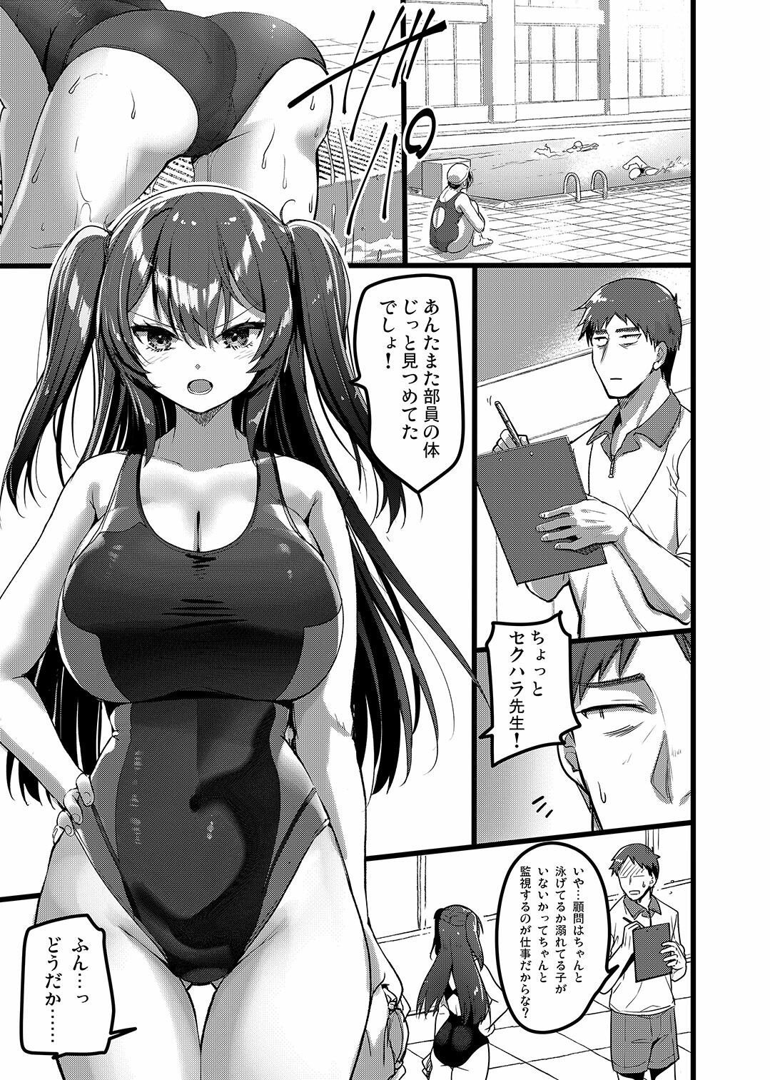自分にだけ当たりが強い生徒に催●術を掛けた話 サンプル1ページ目