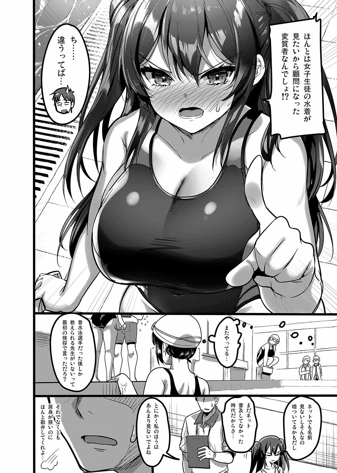 自分にだけ当たりが強い生徒に催●術を掛けた話 サンプル2ページ目