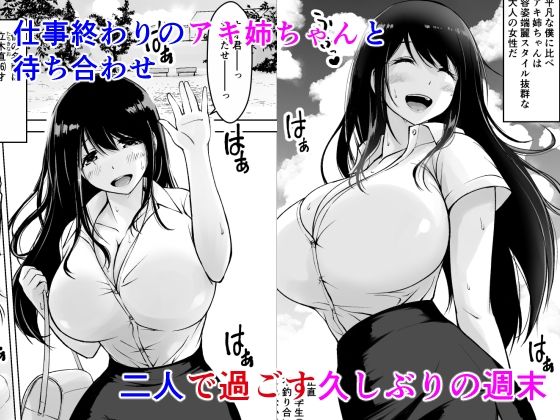イトコのお姉ちゃんと僕の甘々性活3 サンプル1ページ目