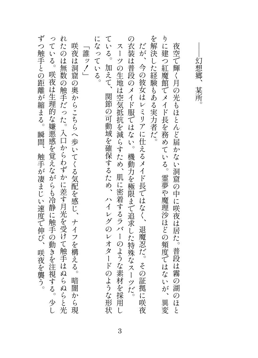 退魔忍サクヤ サンプル1ページ目