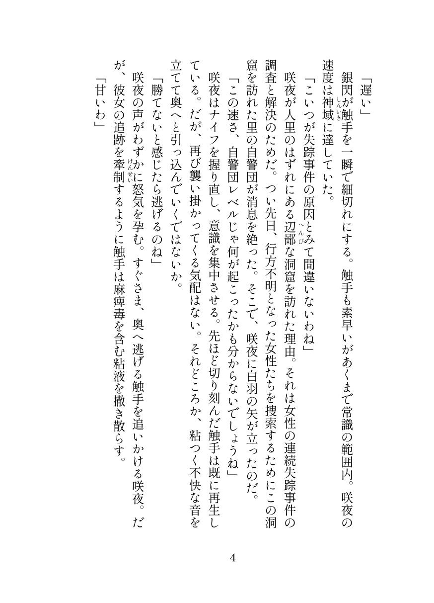 退魔忍サクヤ サンプル2ページ目