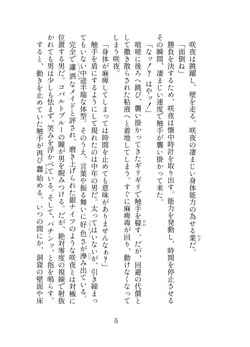 退魔忍サクヤ サンプル3ページ目