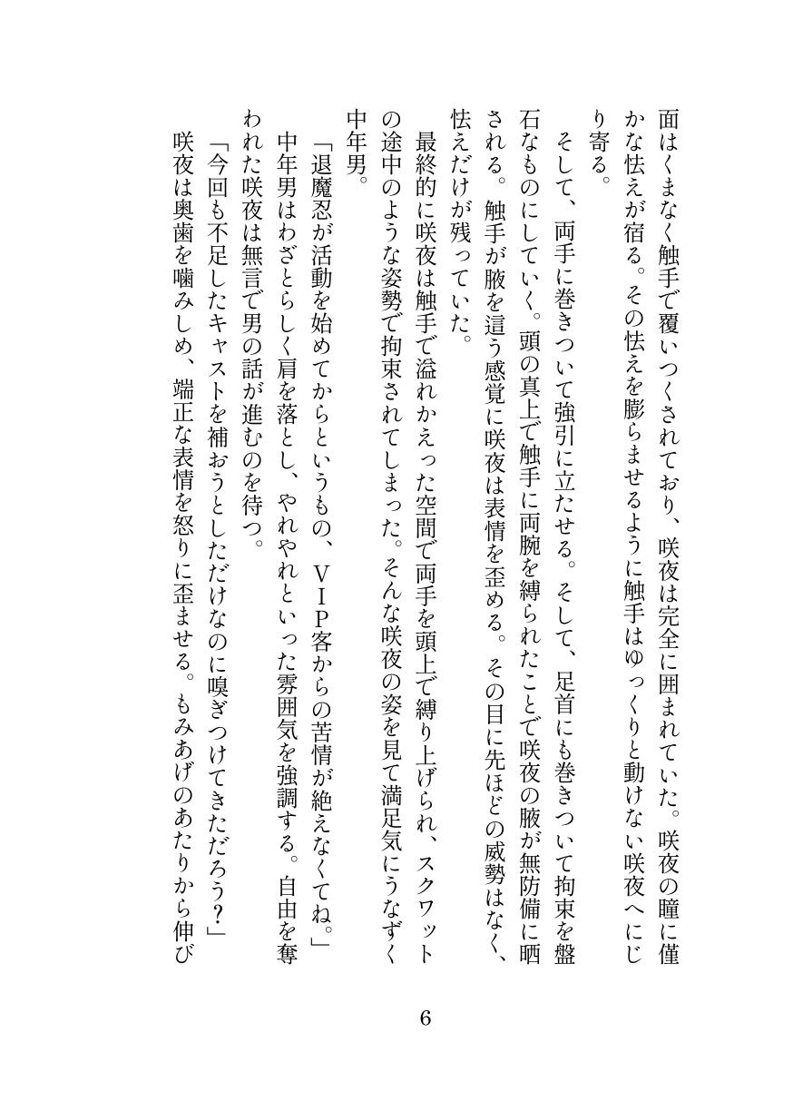 退魔忍サクヤ サンプル4ページ目