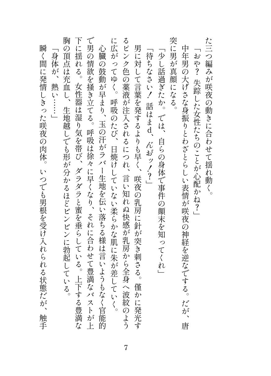 退魔忍サクヤ サンプル5ページ目