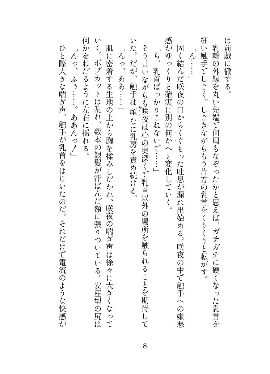 退魔忍サクヤ サンプル6ページ目