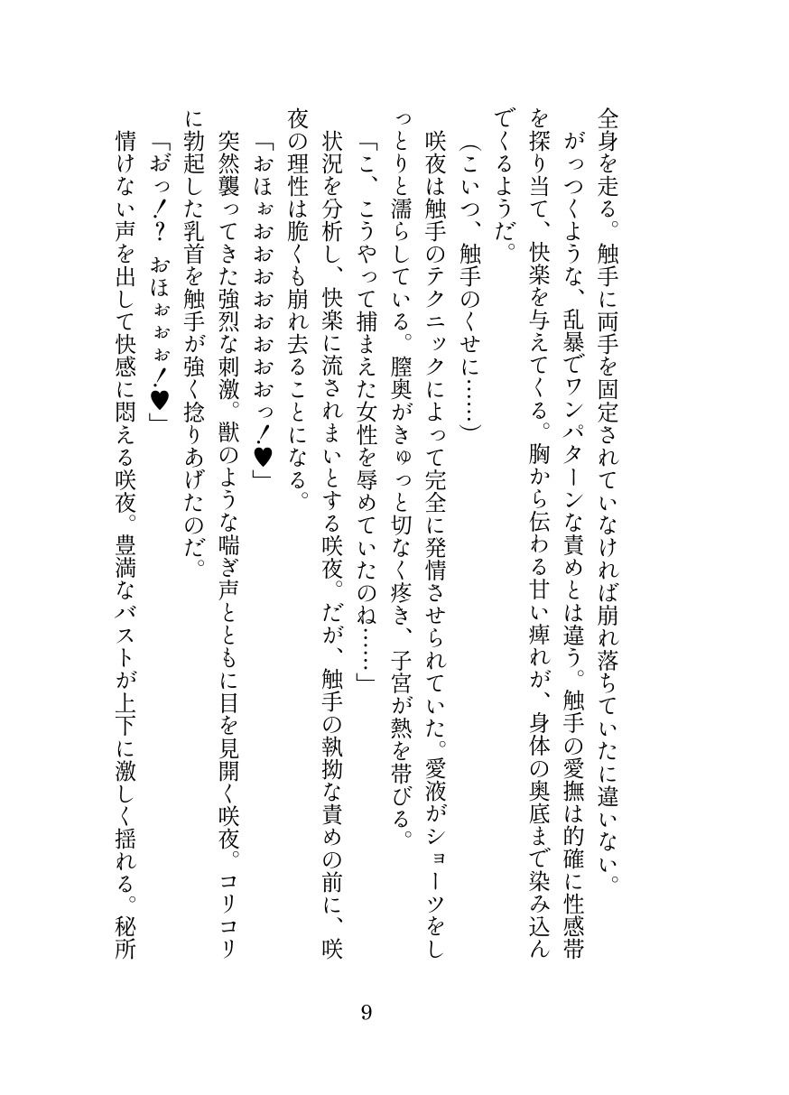 退魔忍サクヤ サンプル7ページ目