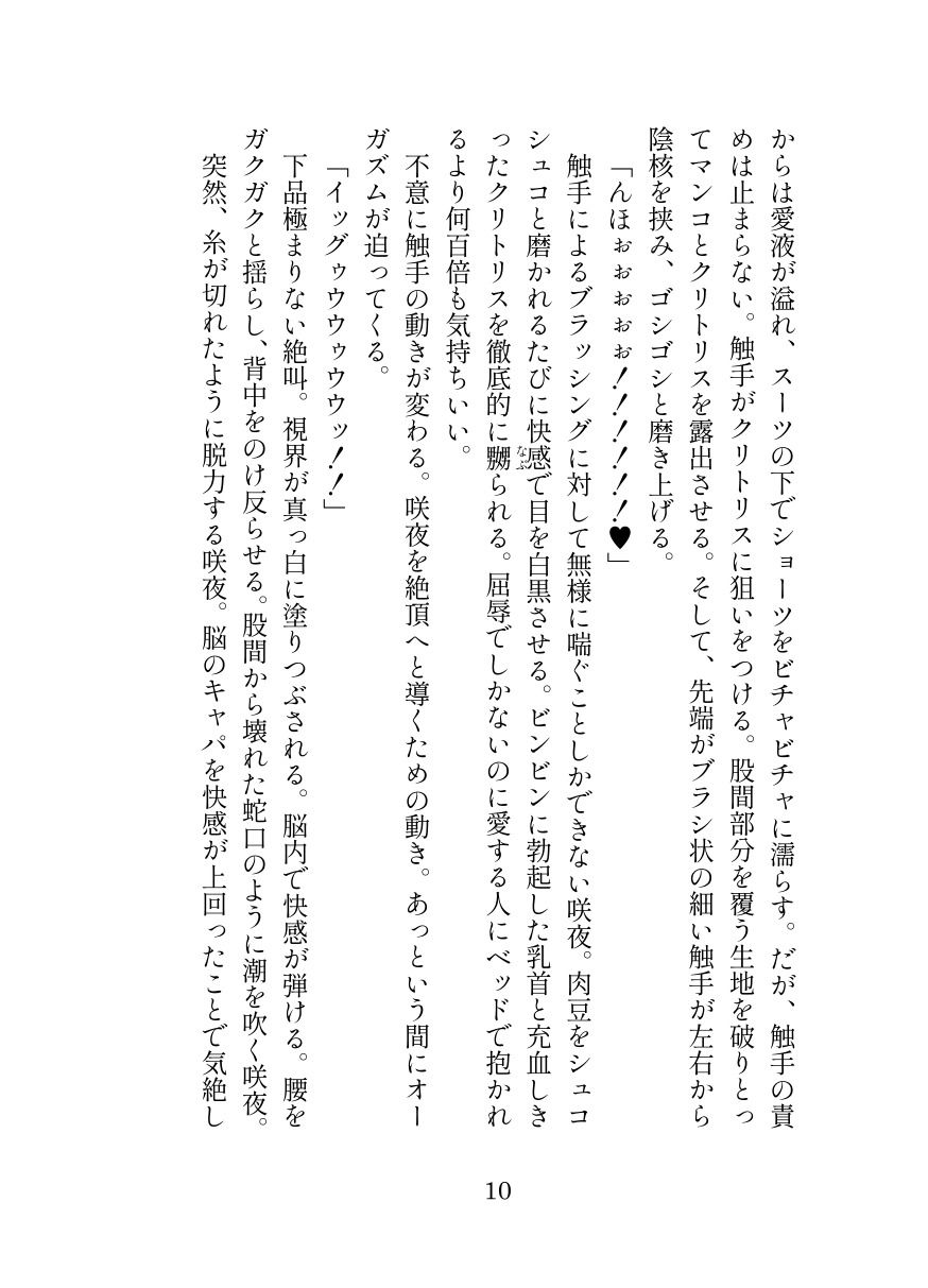 退魔忍サクヤ サンプル8ページ目