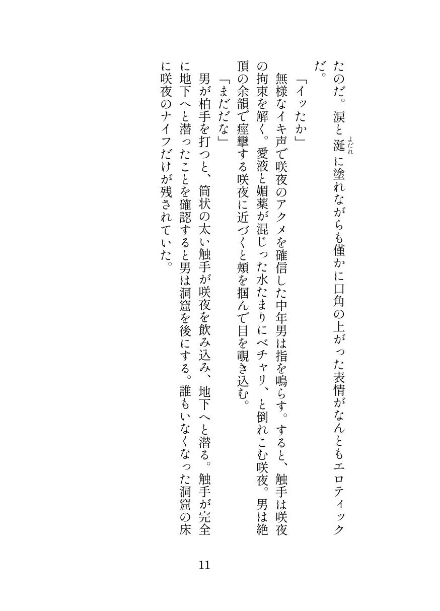 退魔忍サクヤ サンプル9ページ目