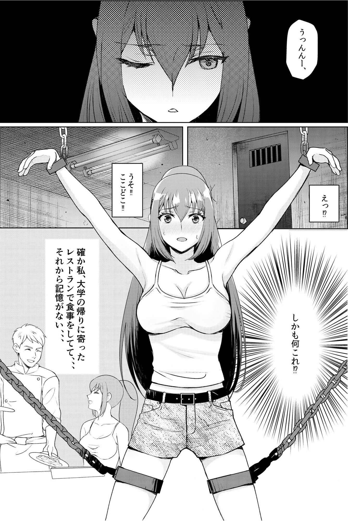 巨乳女子大生 快楽調教 -くすぐり＆スペンス乳腺開発- サンプル1ページ目