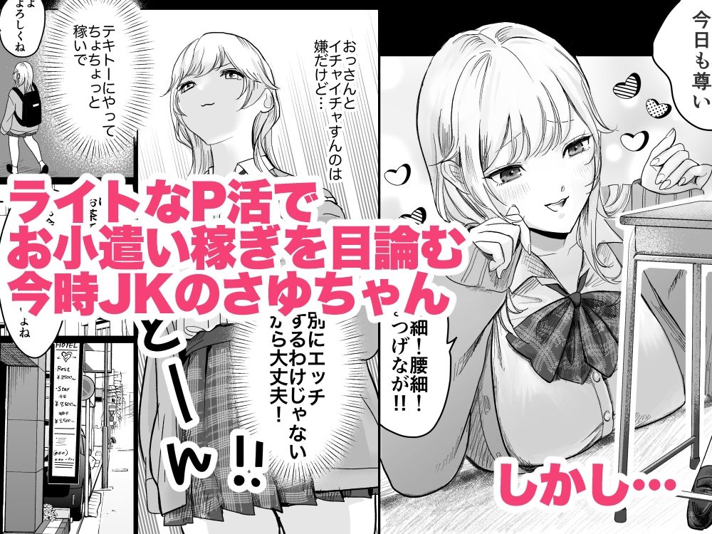おバカなギャルを躾する。 サンプル1ページ目