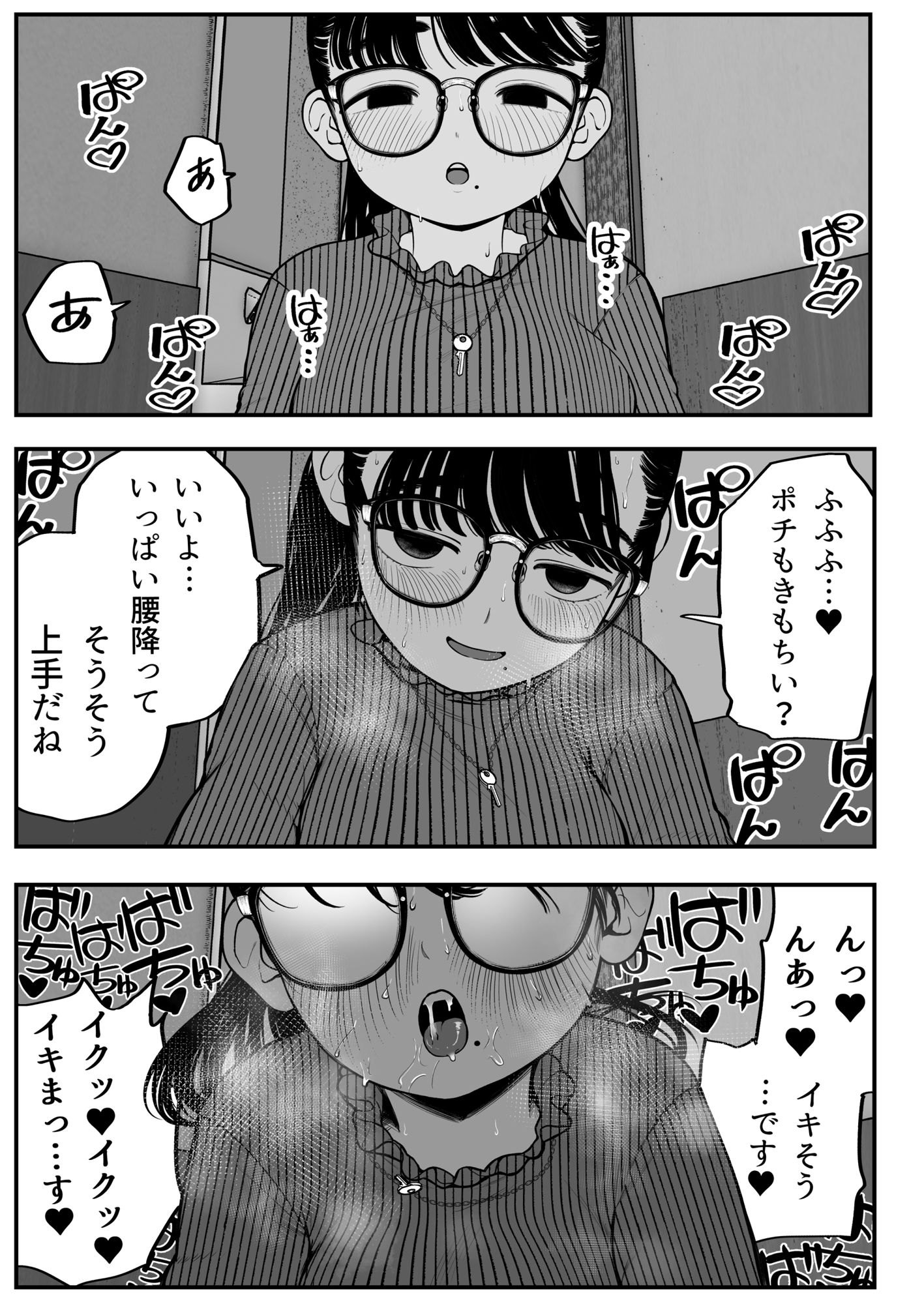僕と彼女とご主人様の冬休み2 サンプル2ページ目