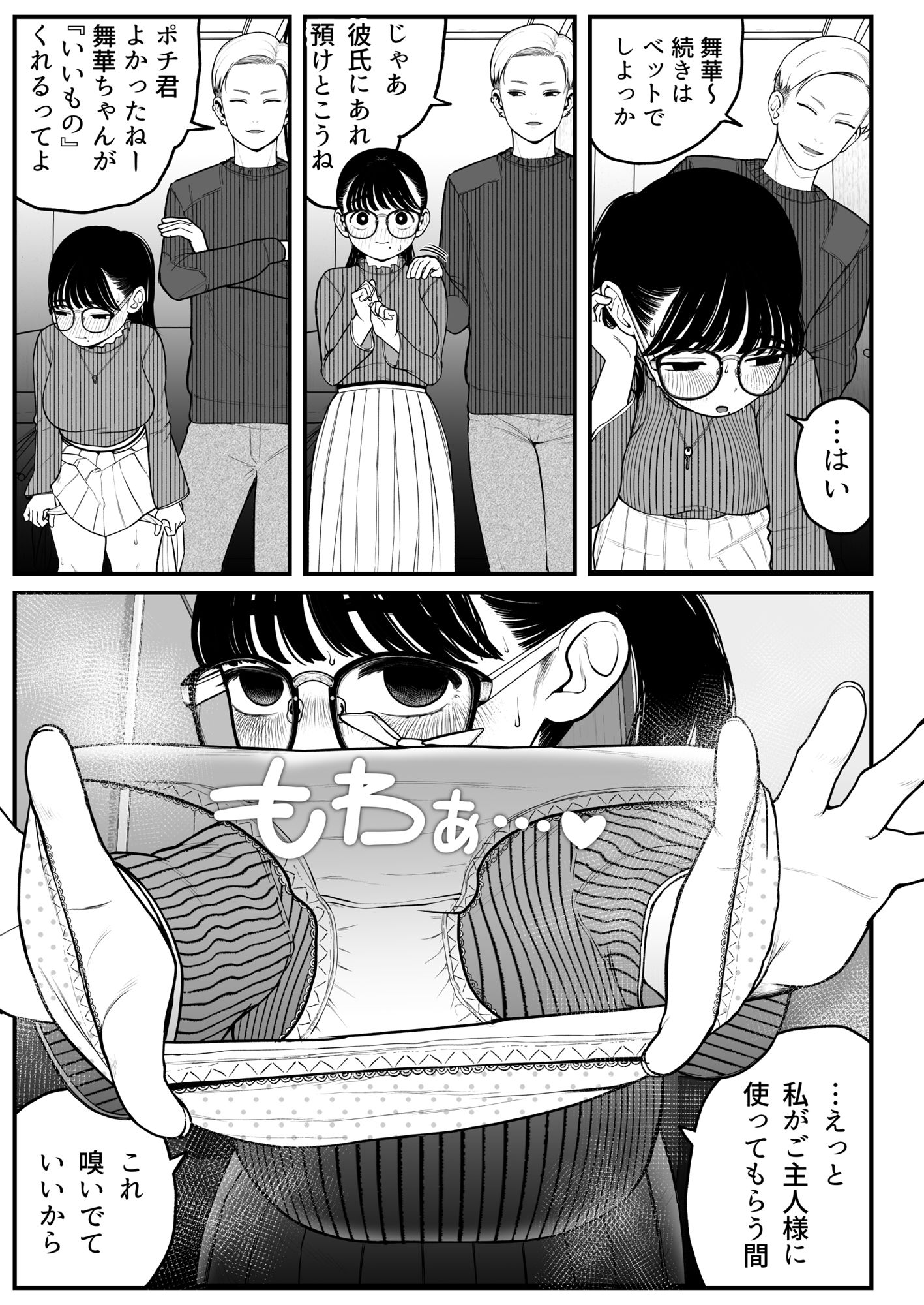 僕と彼女とご主人様の冬休み2 サンプル4ページ目