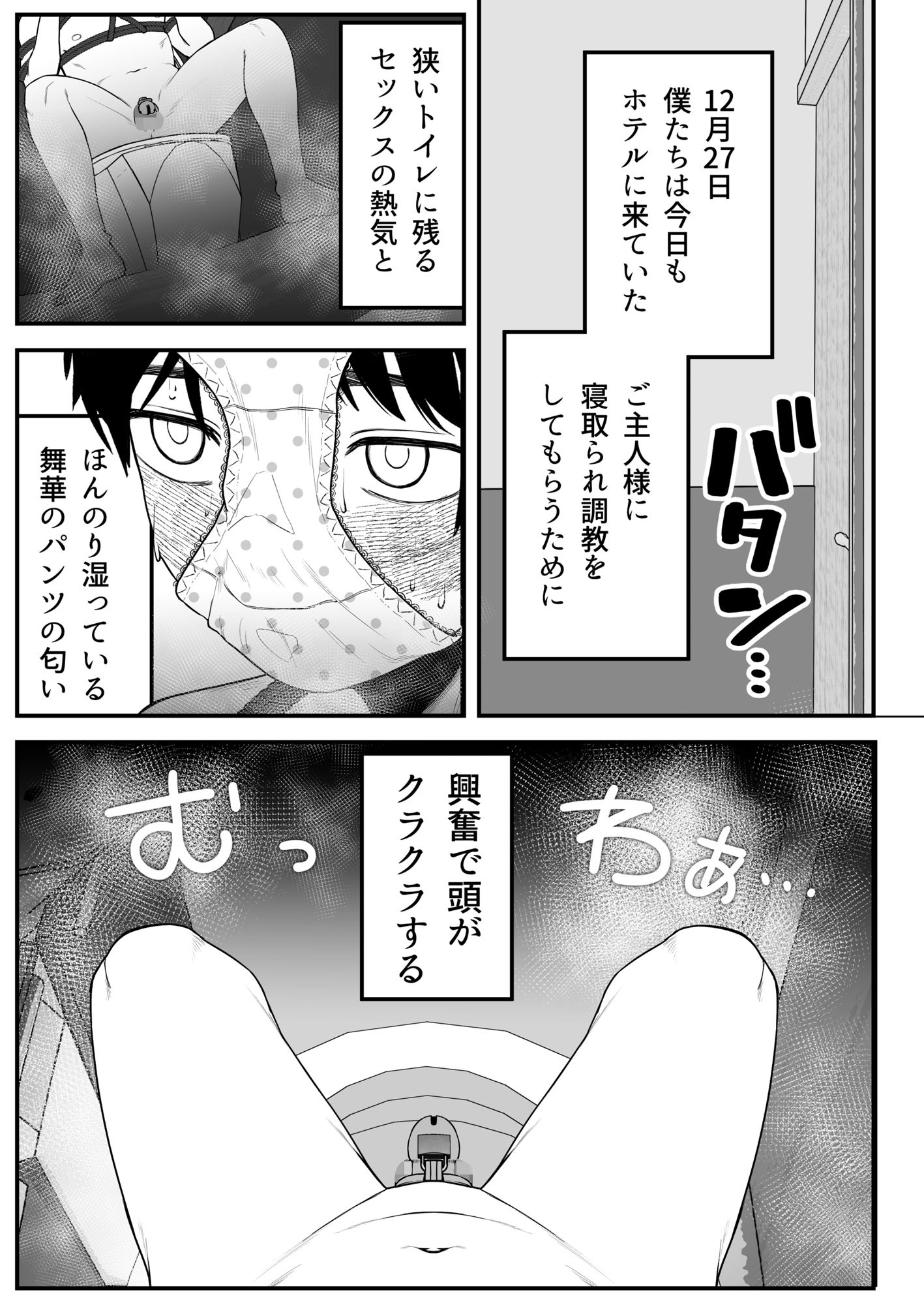 僕と彼女とご主人様の冬休み2 サンプル6ページ目