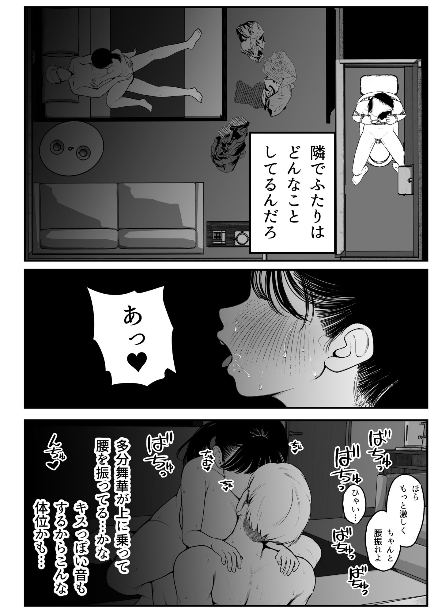 僕と彼女とご主人様の冬休み2 サンプル7ページ目