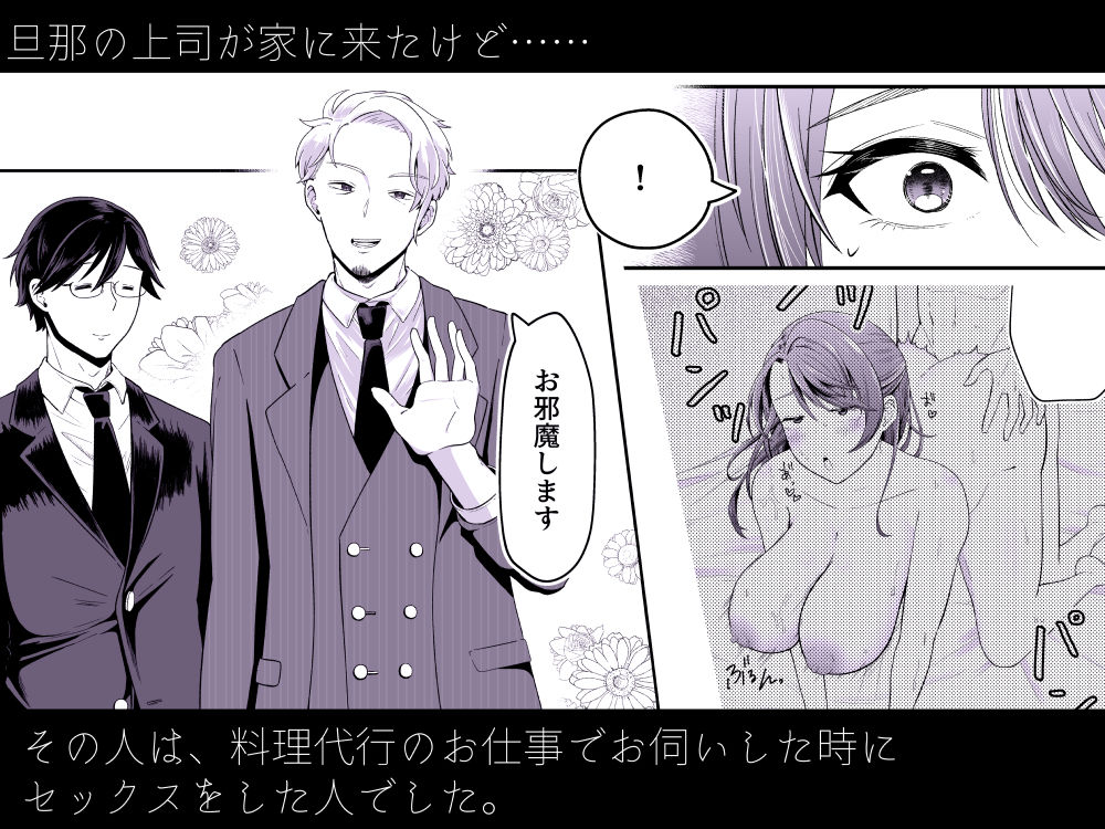 旦那の上司に脅される。 サンプル2ページ目