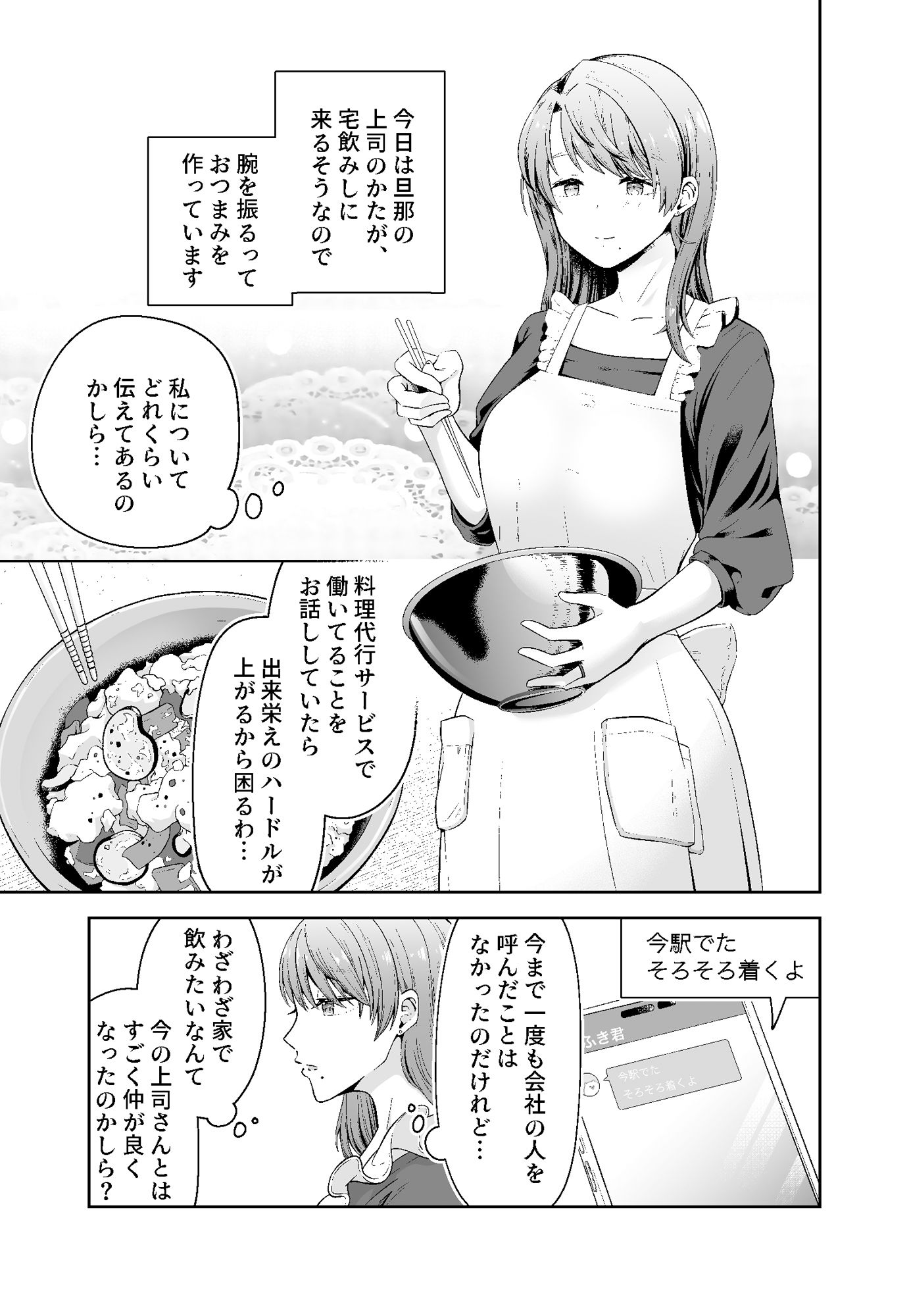 旦那の上司に脅される。 サンプル5ページ目