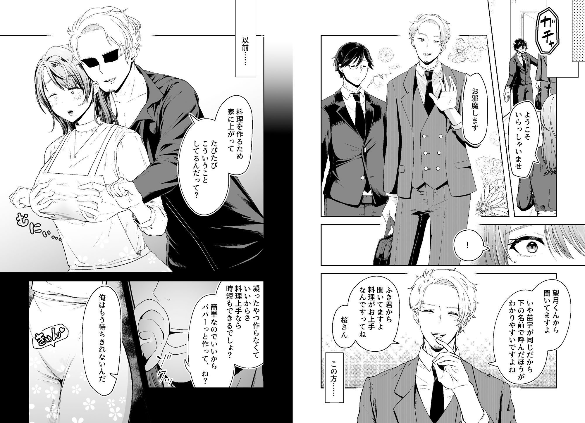 旦那の上司に脅される。 サンプル6ページ目