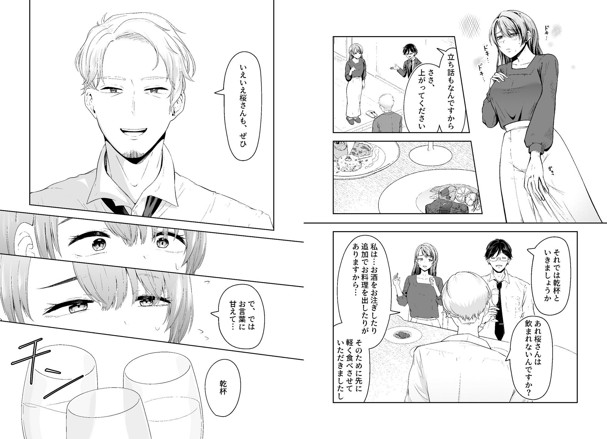 旦那の上司に脅される。 サンプル7ページ目