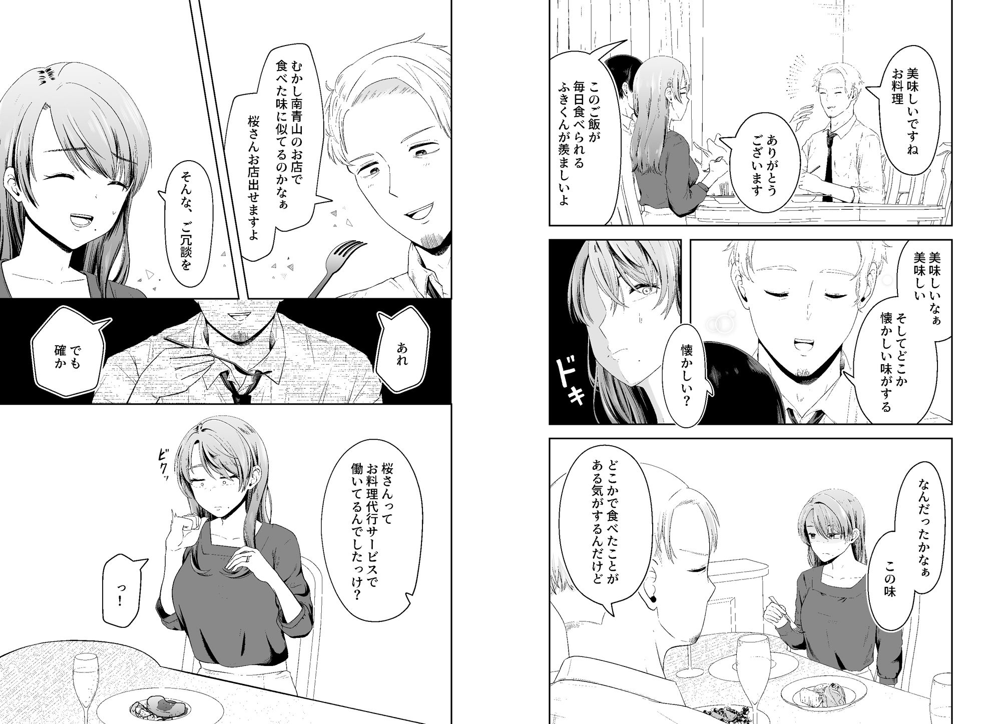 旦那の上司に脅される。 サンプル8ページ目