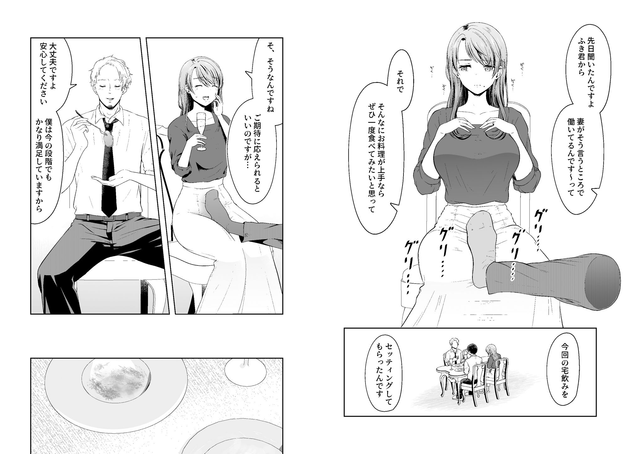 旦那の上司に脅される。 サンプル9ページ目