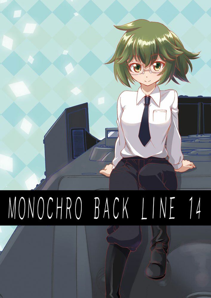MONOCHRO BACK LINE 14 サンプル1ページ目