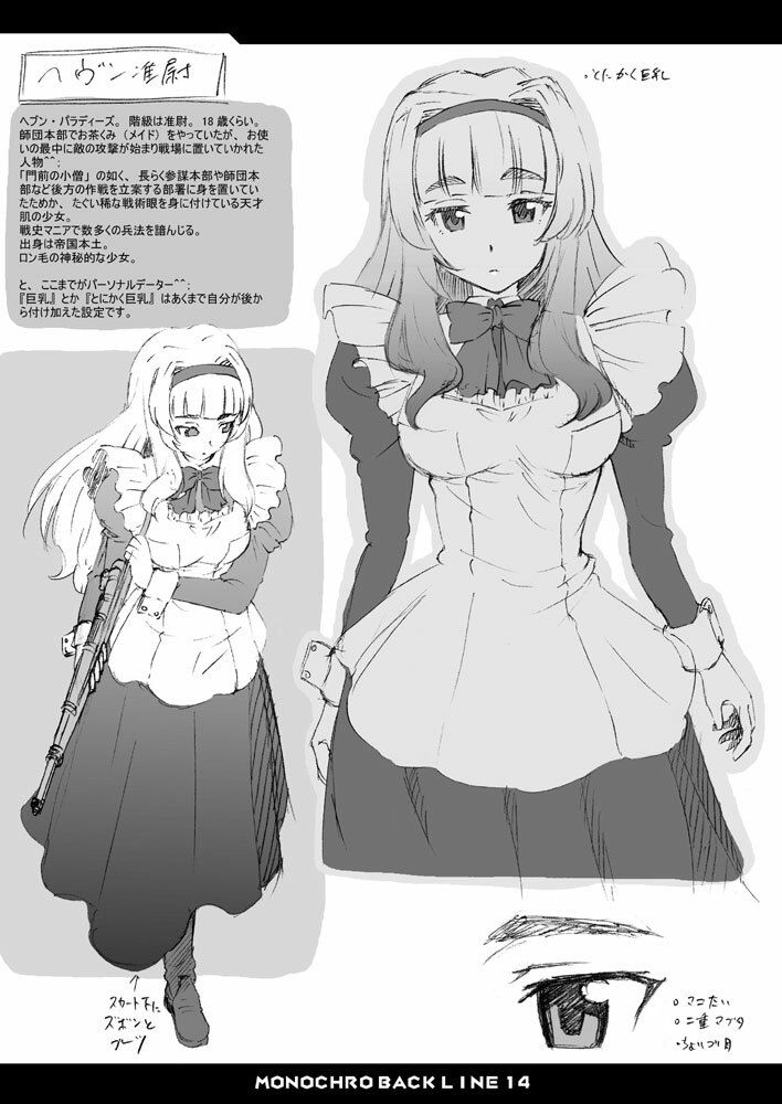 MONOCHRO BACK LINE 14 サンプル4ページ目