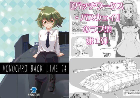 MONOCHRO BACK LINE 14