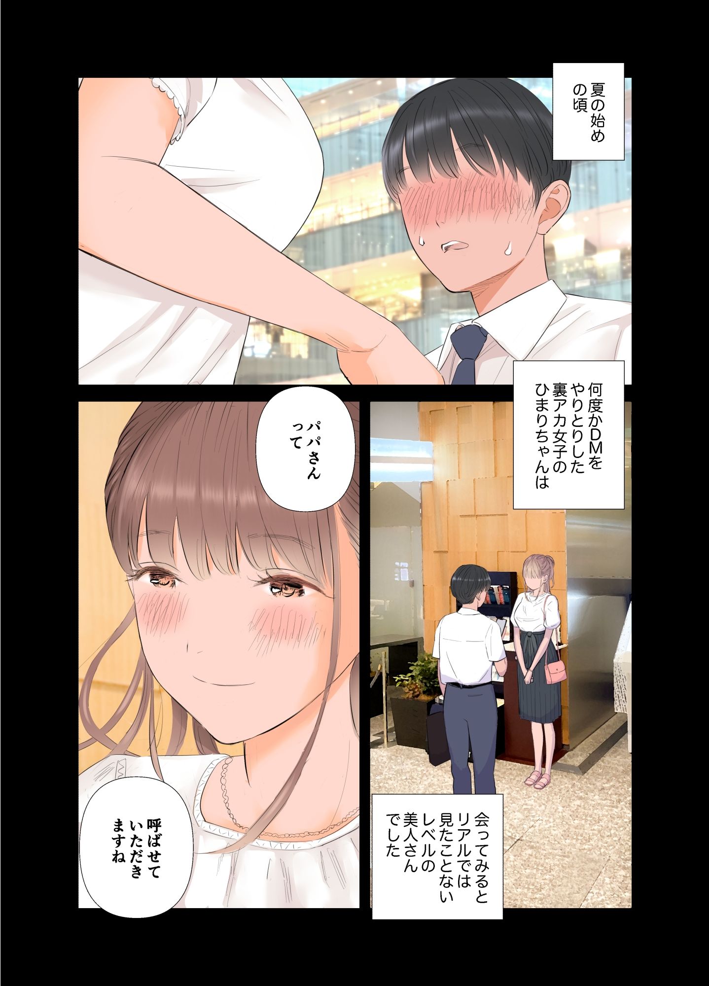 短小童貞パパがする容姿SテクS娘とのガチ恋貢ぎパパ活 サンプル2ページ目