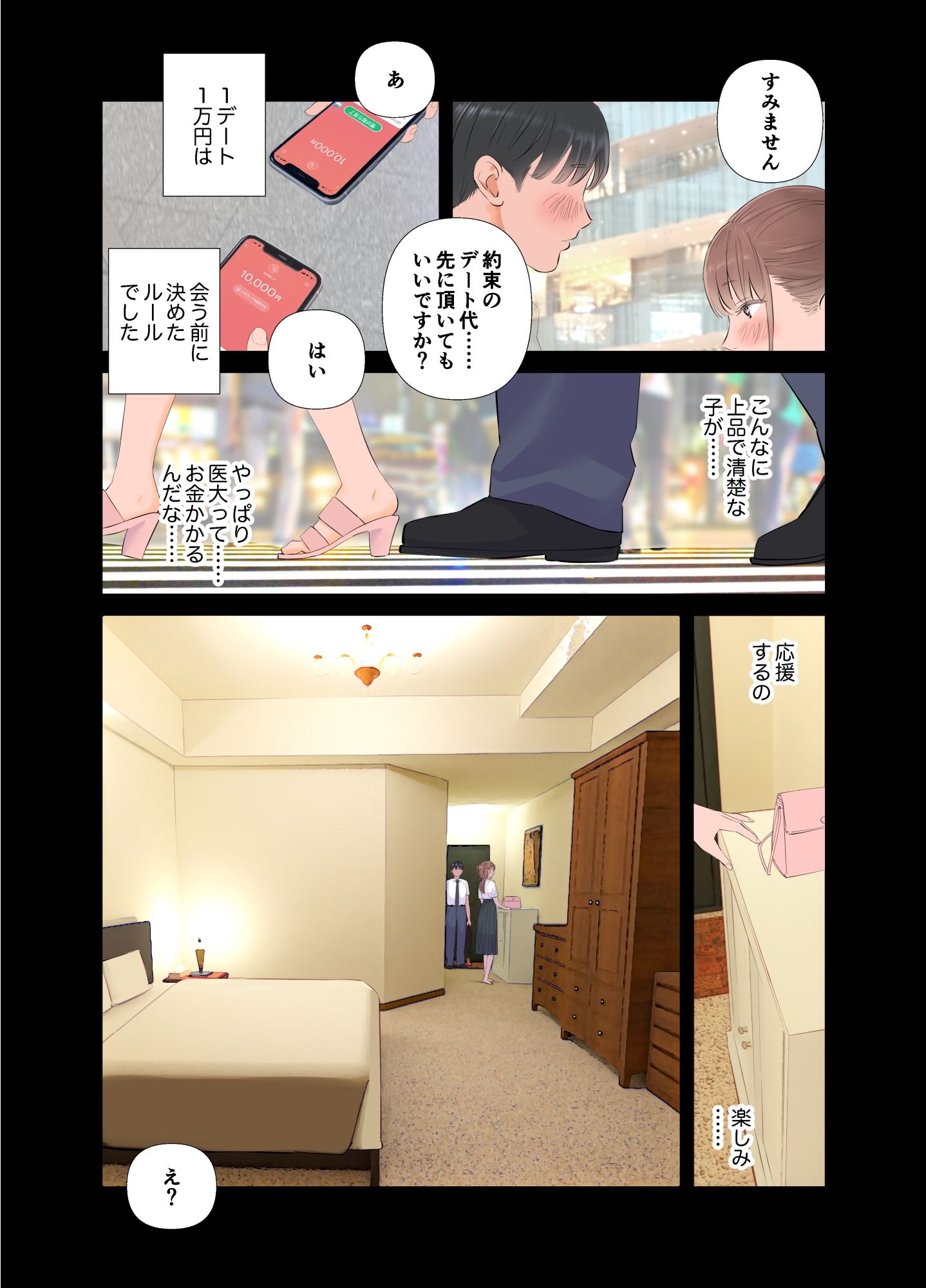 短小童貞パパがする容姿SテクS娘とのガチ恋貢ぎパパ活 サンプル3ページ目