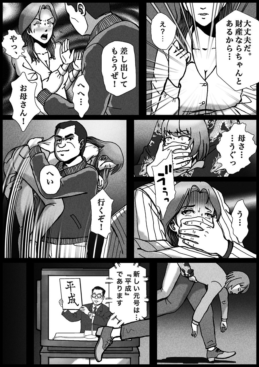 ノンケが連れ去られ男の子人生オワタ サンプル5ページ目