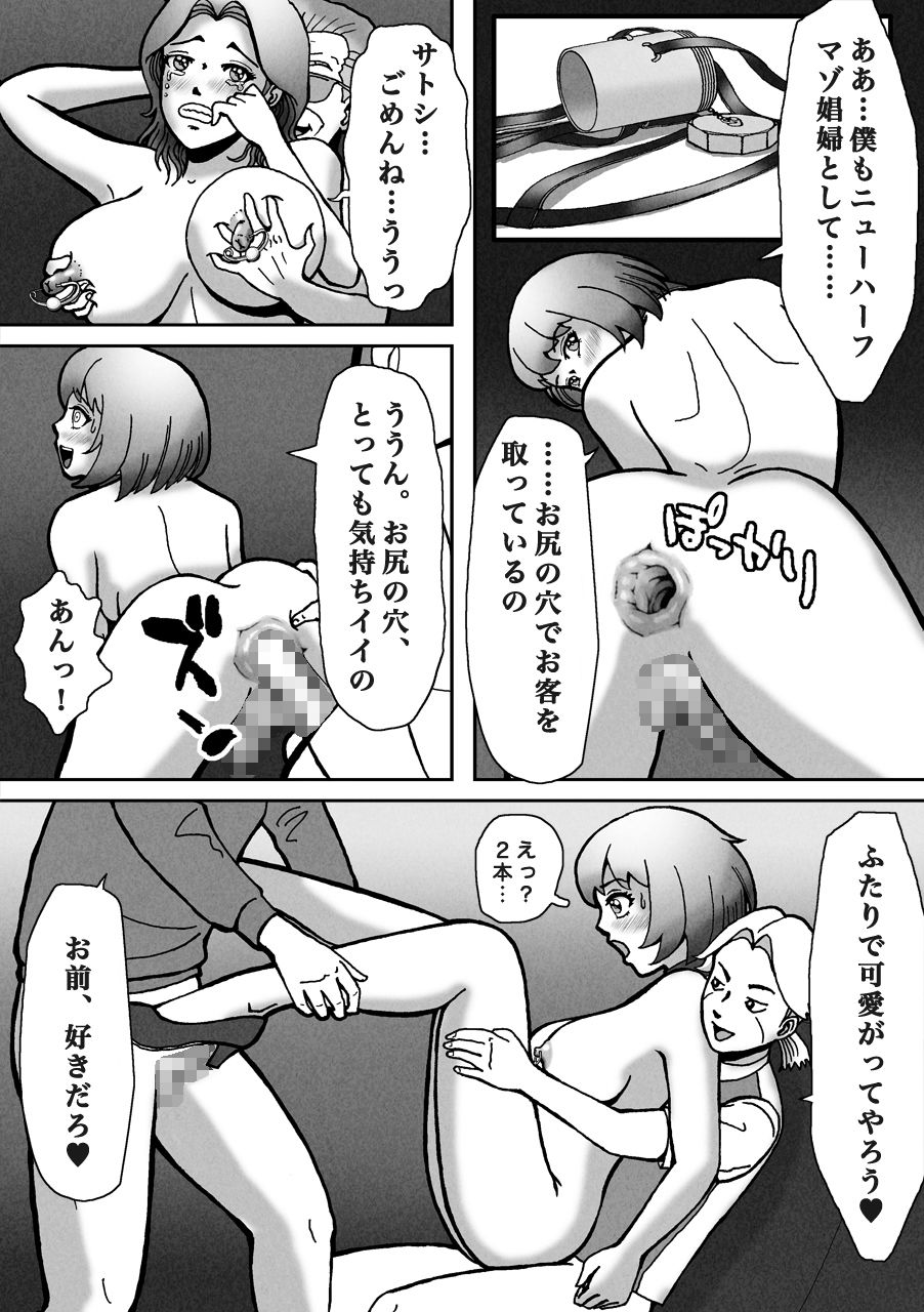 ノンケが連れ去られ男の子人生オワタ サンプル9ページ目