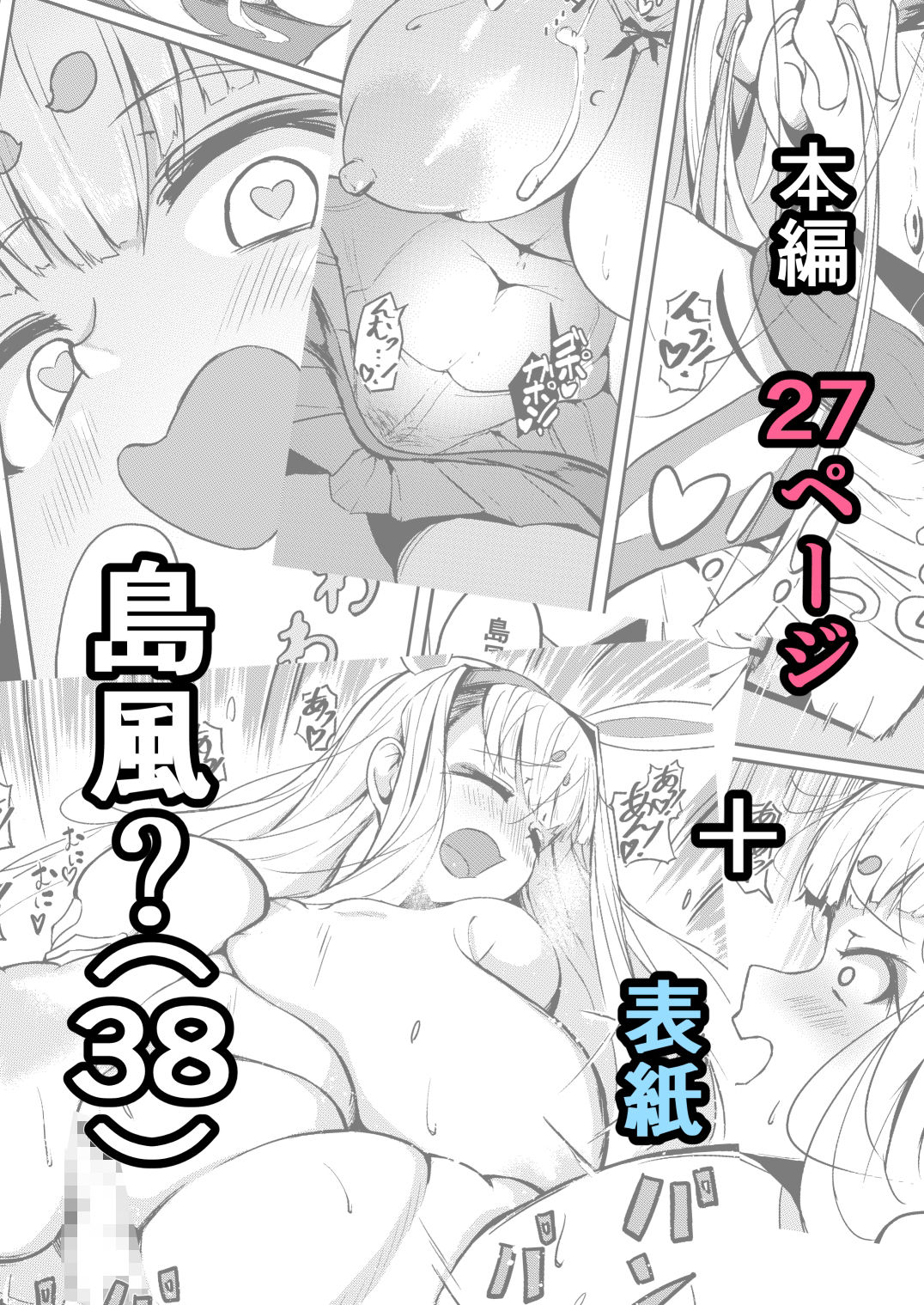 島風？（38） サンプル4ページ目