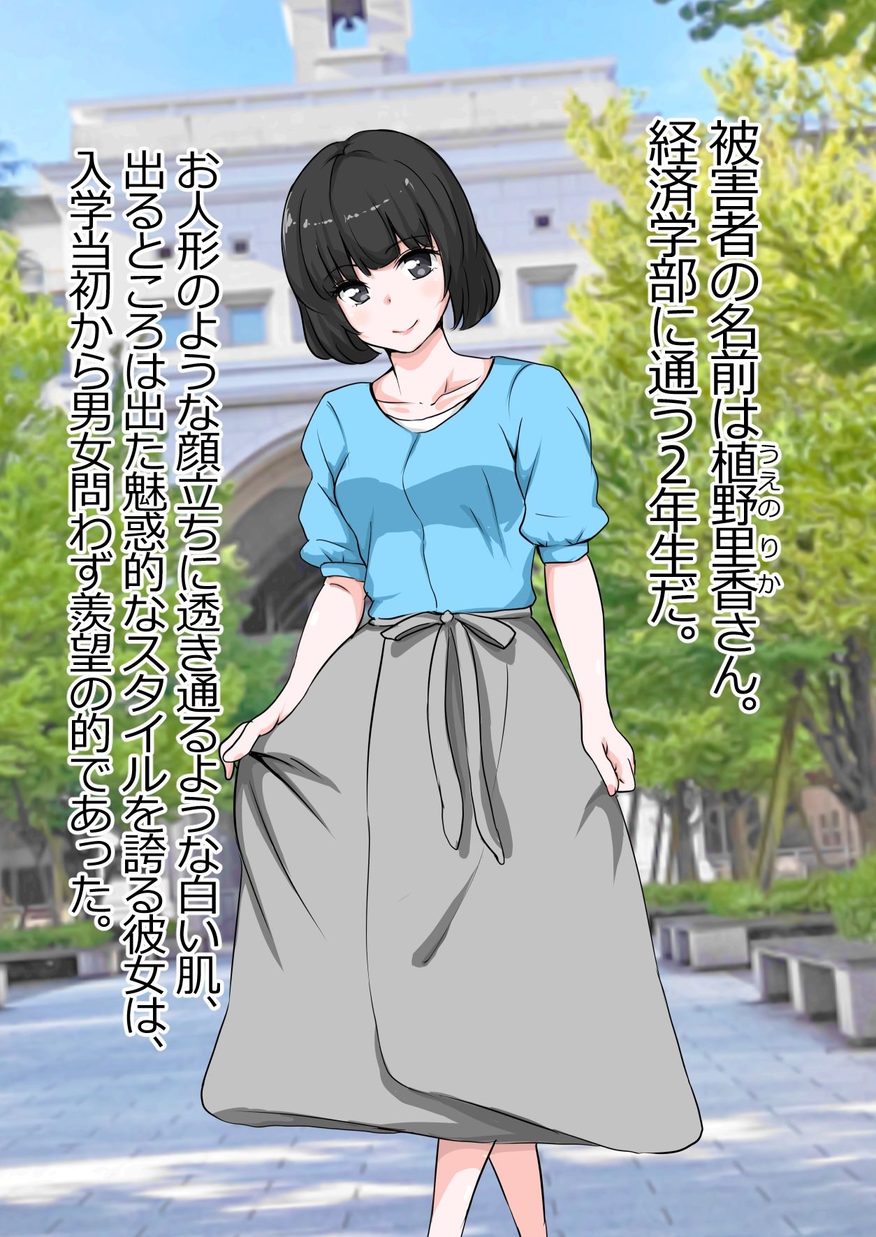 ハメ撮り流出事件簿〜女子大生 植野里香〜 サンプル3ページ目