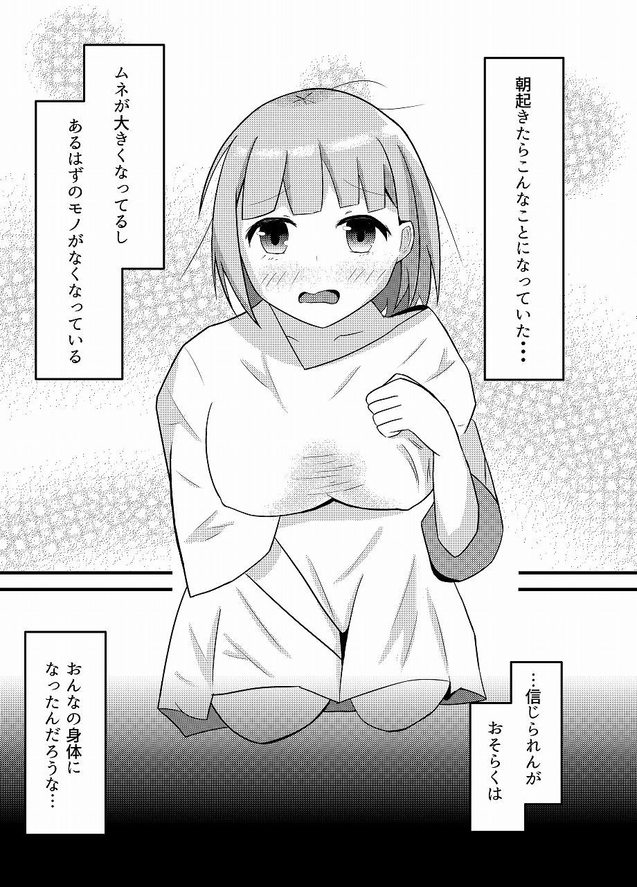 朝起きたら女の子になっていたのでネット通販で色々と買ってみた サンプル1ページ目