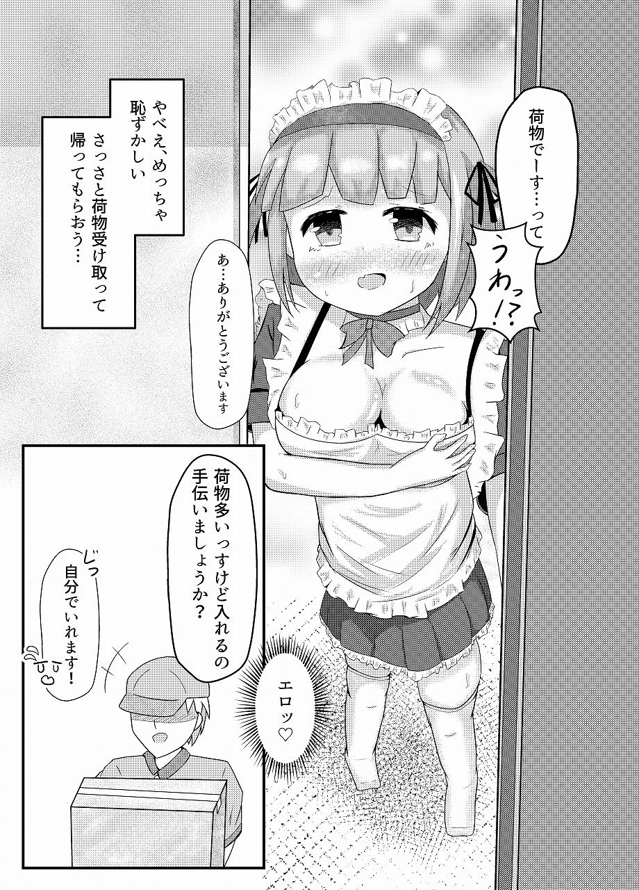 朝起きたら女の子になっていたのでネット通販で色々と買ってみた サンプル3ページ目