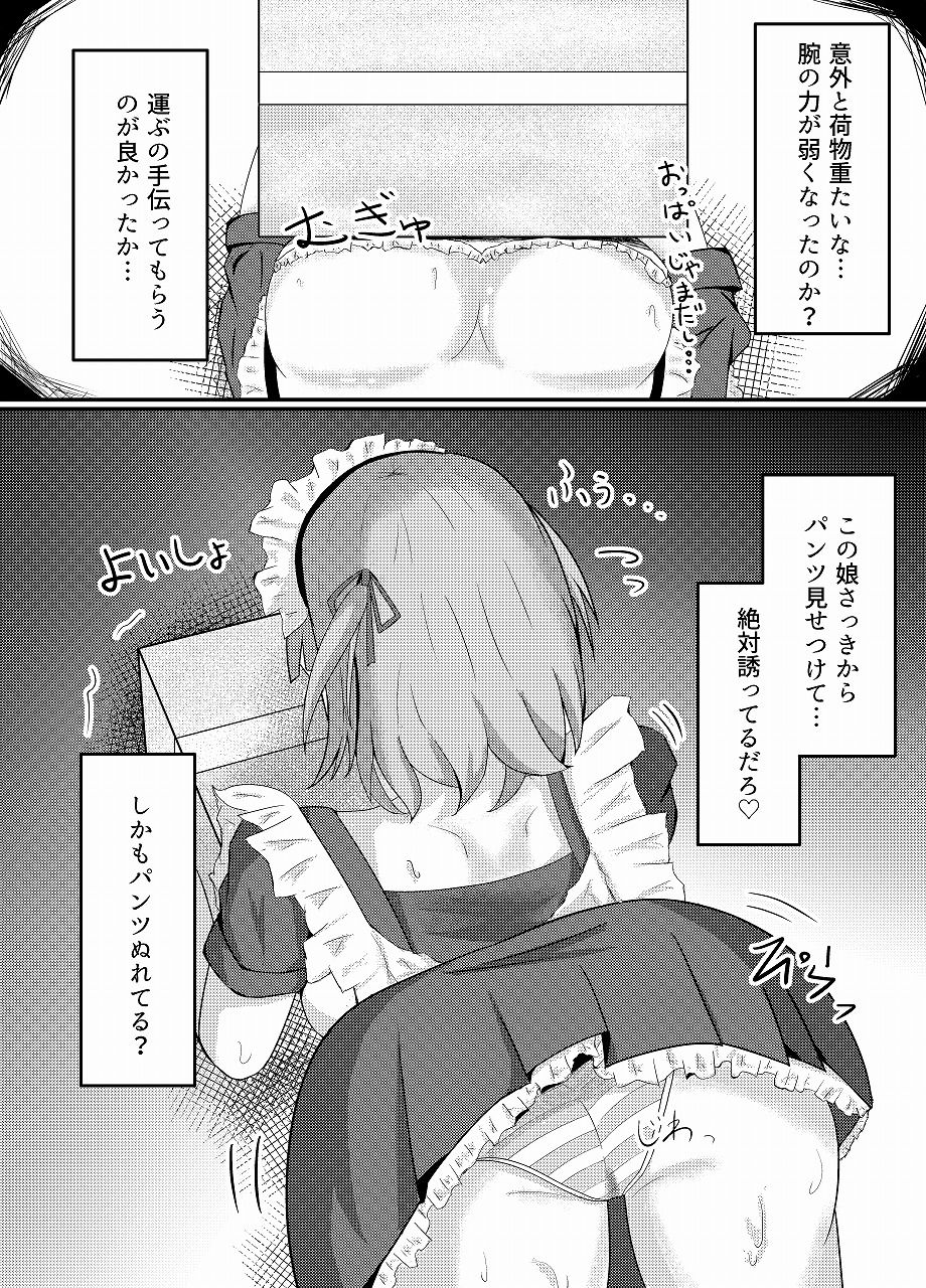 朝起きたら女の子になっていたのでネット通販で色々と買ってみた サンプル4ページ目